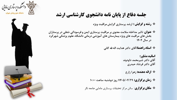 جلسه دفاع 